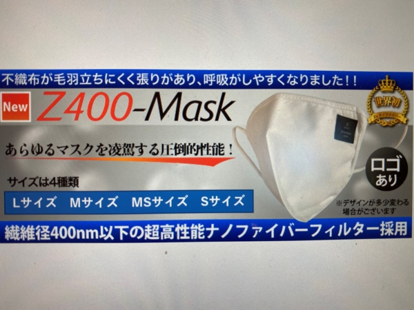 Z400－mask=高性能ナノファイバーマスクのサムネイル画像