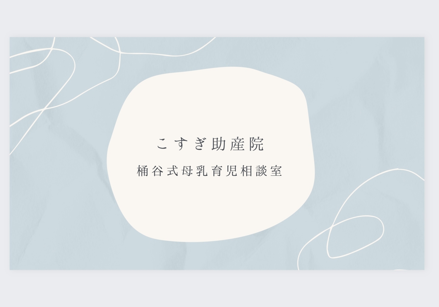 こすぎ助産院の画像