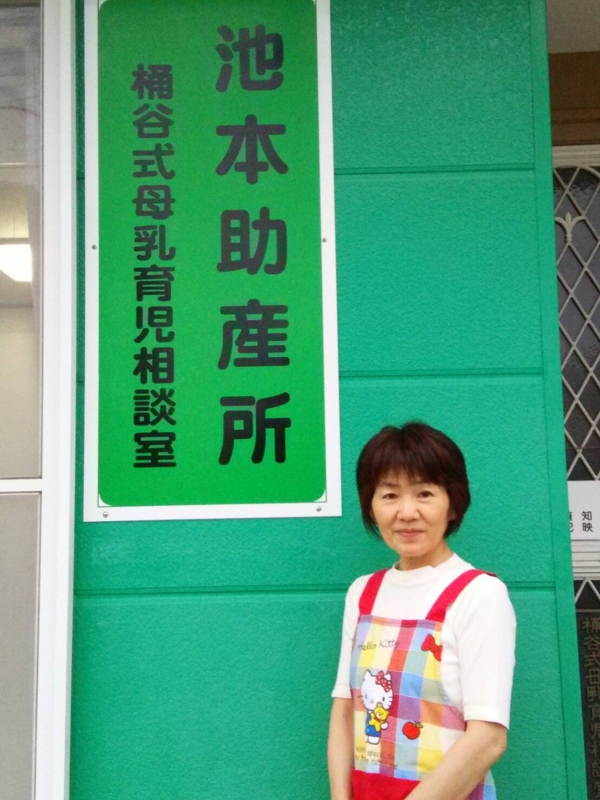 池本助産所・桶谷式母乳育児相談室の画像