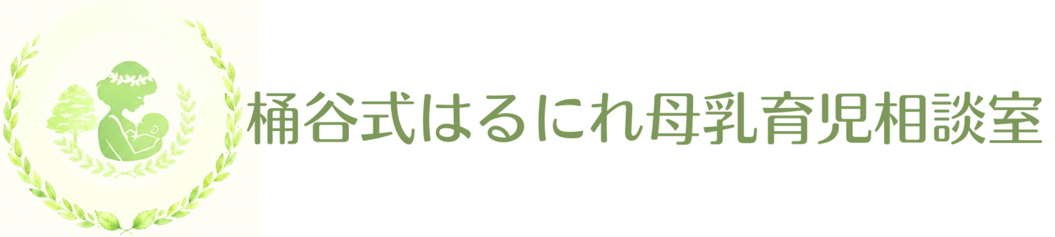 はるにれ母乳育児相談室の画像