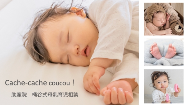 Cache-cache coucou！ 助産院  (訪問可)の画像