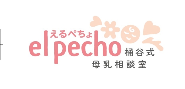 桶谷式母乳相談室 elpecho(えるペちょ)の画像