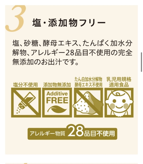 カラダがよろこぶ出汁ママ&ベビーの詳細画像