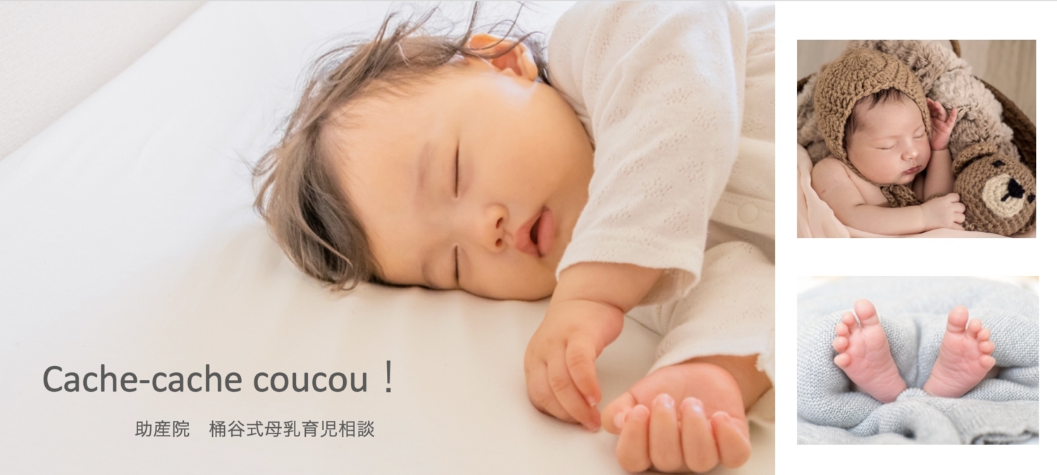 Cache-cache coucou！ 助産院  (訪問可)の画像