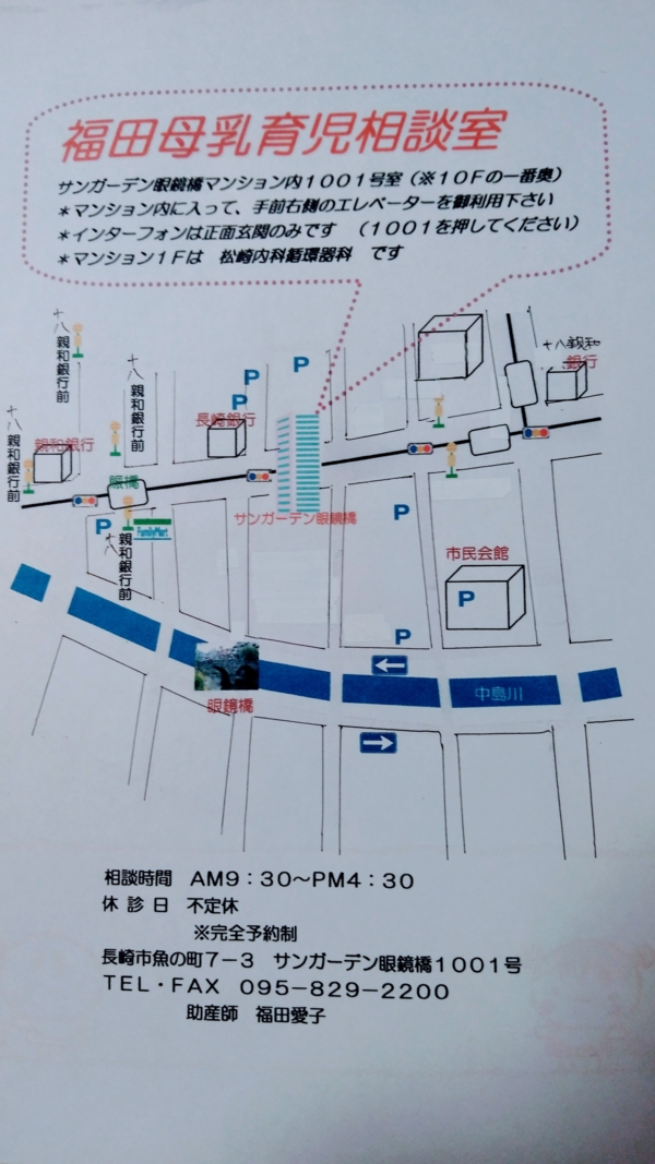 福田母乳育児相談室の画像
