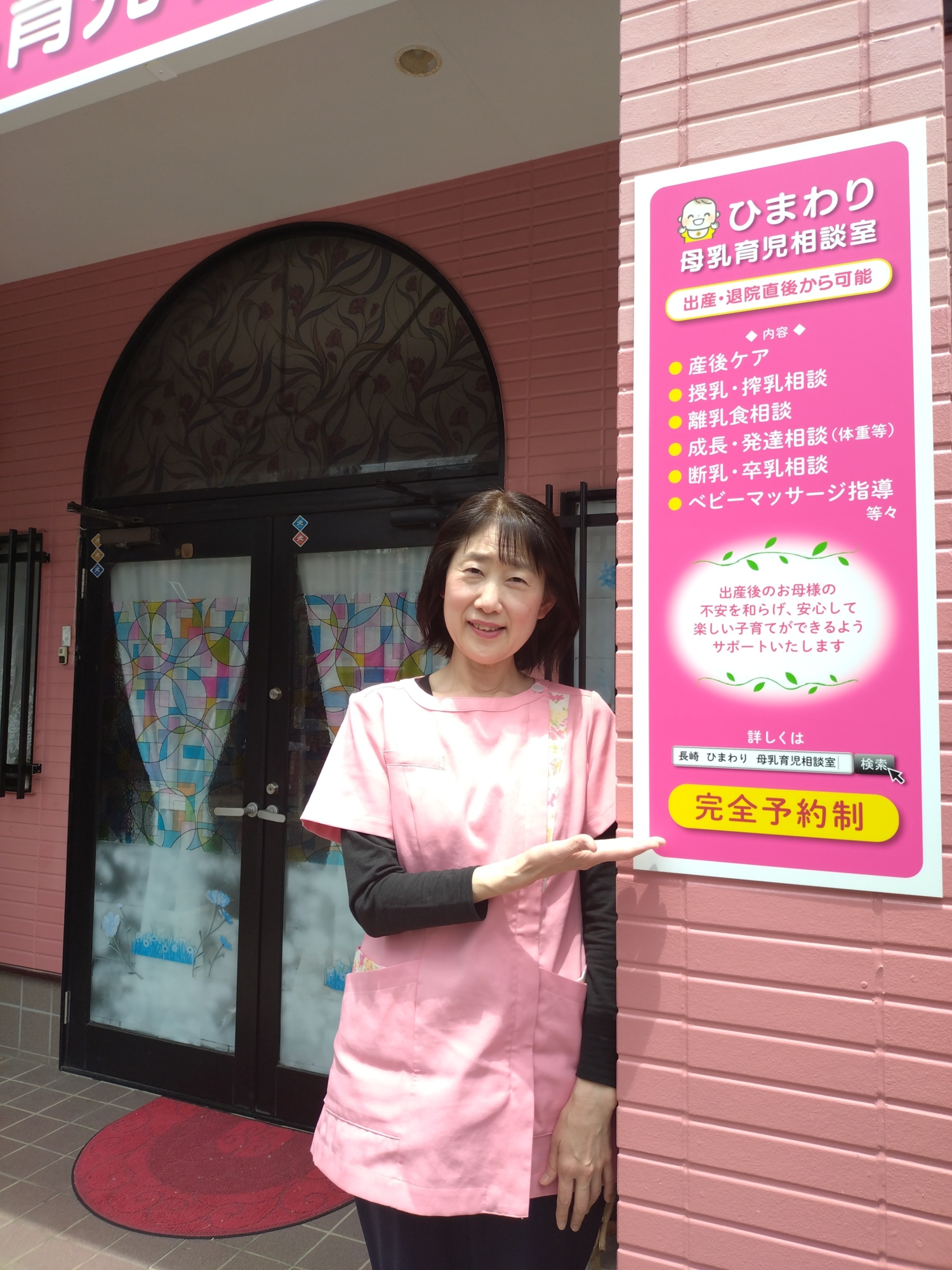 ひまわり母乳育児相談室の画像